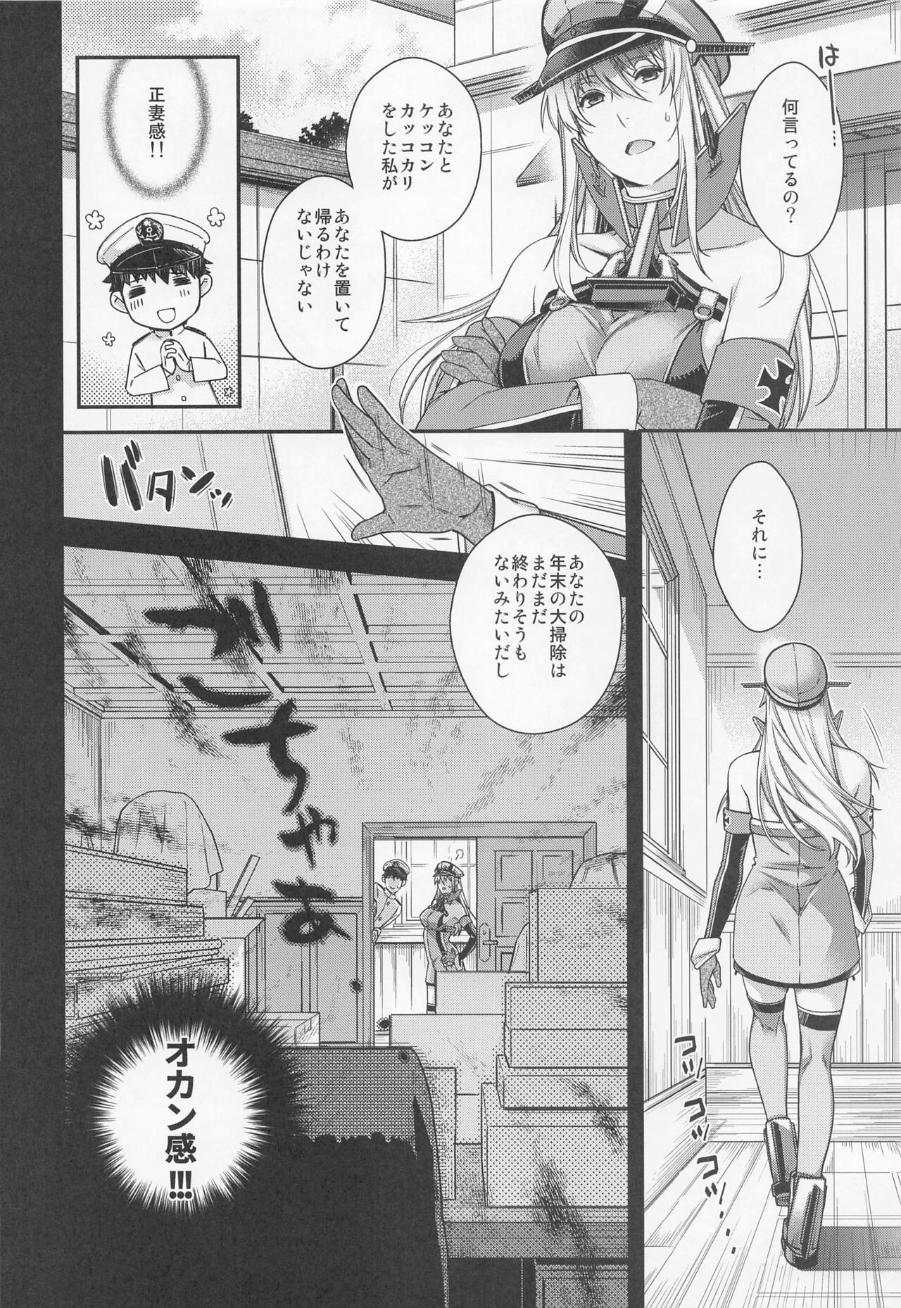 Admiral! 9 page 7 full
