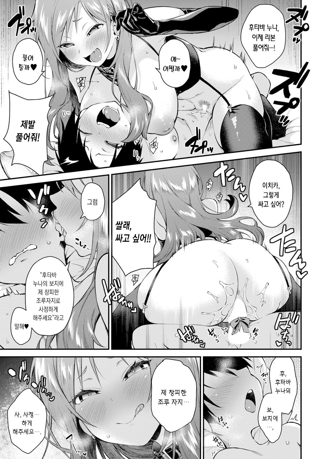 Onee-san-tachi to Sex Shiyo Ch. 4 page 9 full