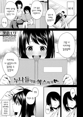 [Kurokura Eri] Onee-san-tachi to Sex Shiyo Ch. 4 (COMIC MILF 2023-04 Vol. 71) [Korean] [Digital] cover
