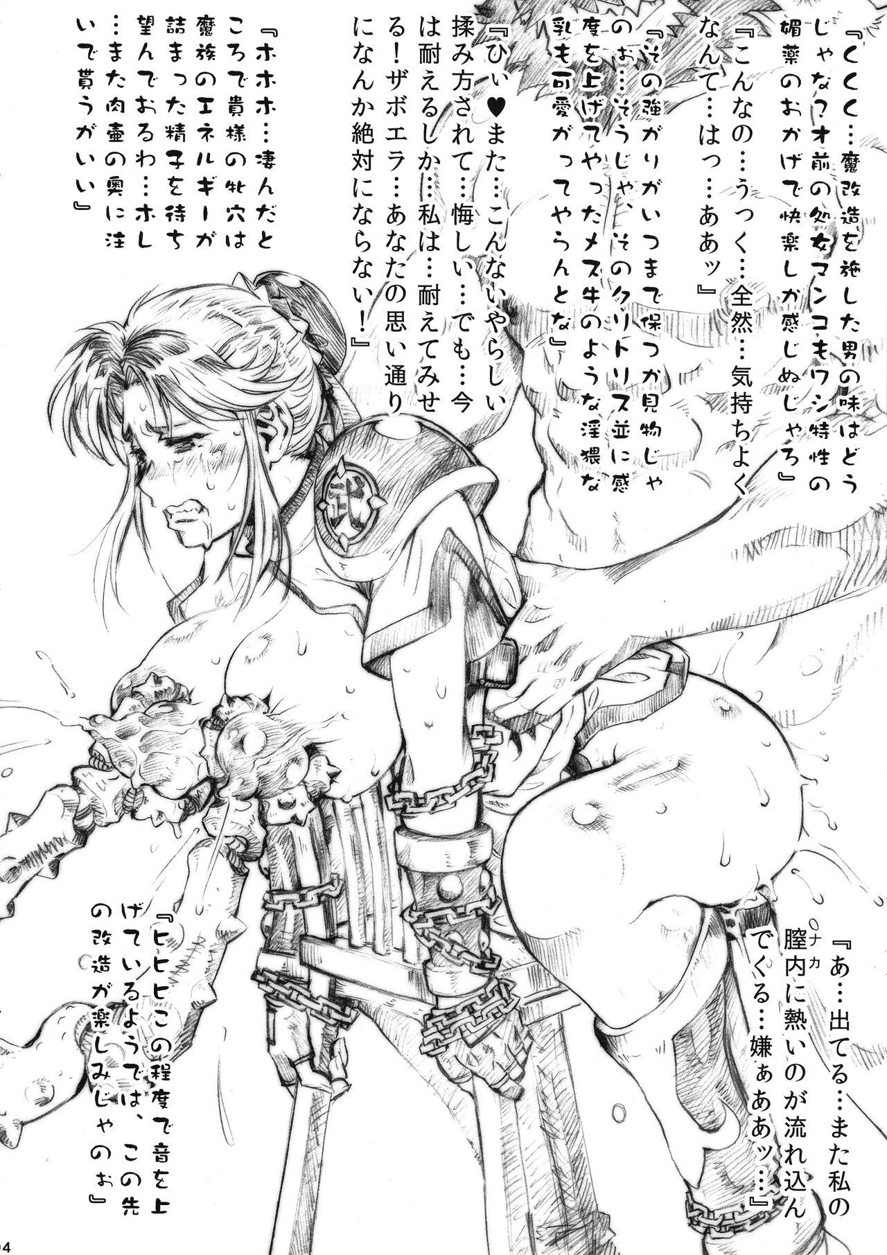 Tsuya-hitsu Cock page 4 full