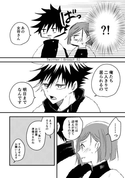 Kataomoi no Nochi ni page 11 full