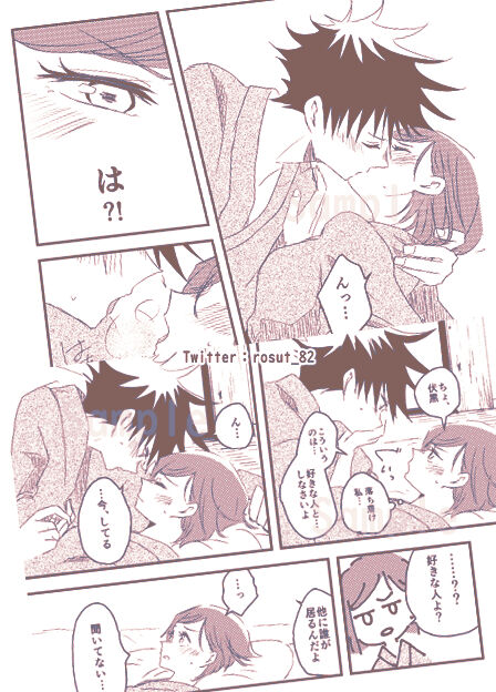 Kataomoi no Nochi ni page 6 full