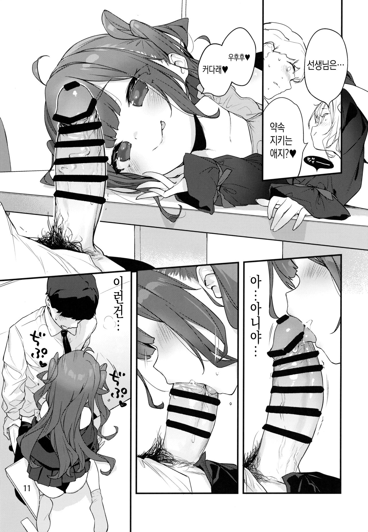 Mesugaki-sama no Iu Toori - As MESUGAKI says! | 메스가키님의 말씀대로 page 10 full