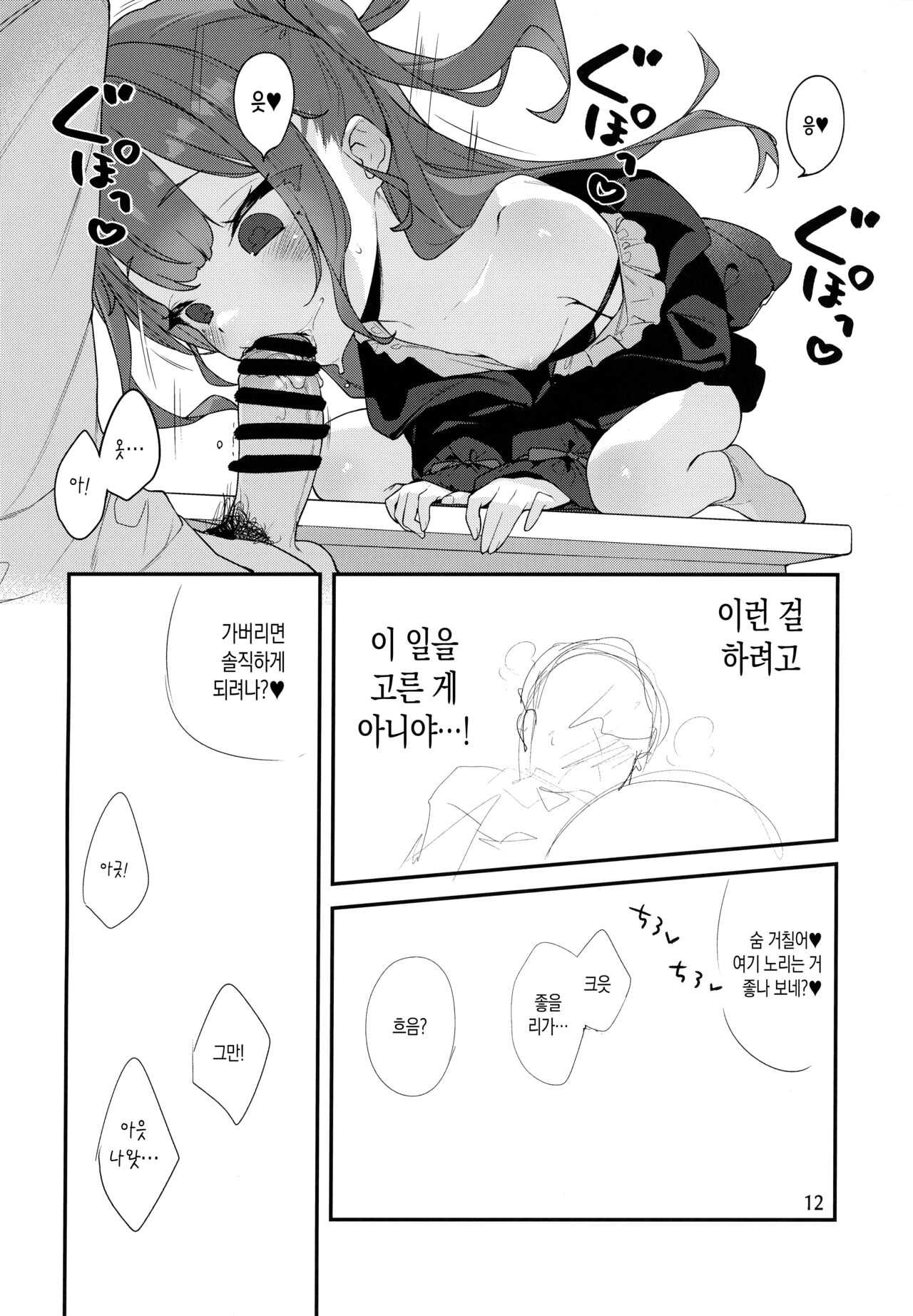 Mesugaki-sama no Iu Toori - As MESUGAKI says! | 메스가키님의 말씀대로 page 11 full
