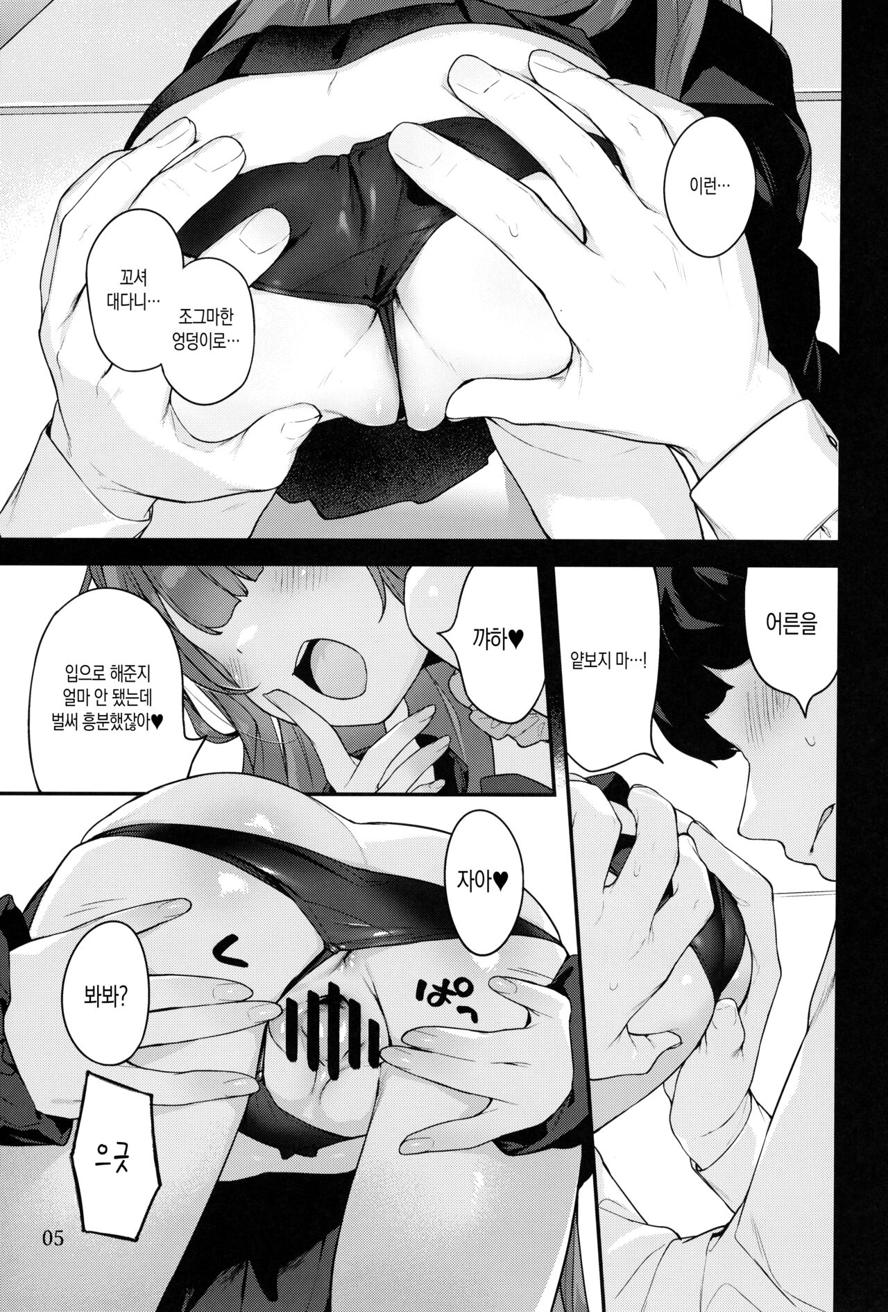 Mesugaki-sama no Iu Toori - As MESUGAKI says! | 메스가키님의 말씀대로 page 4 full