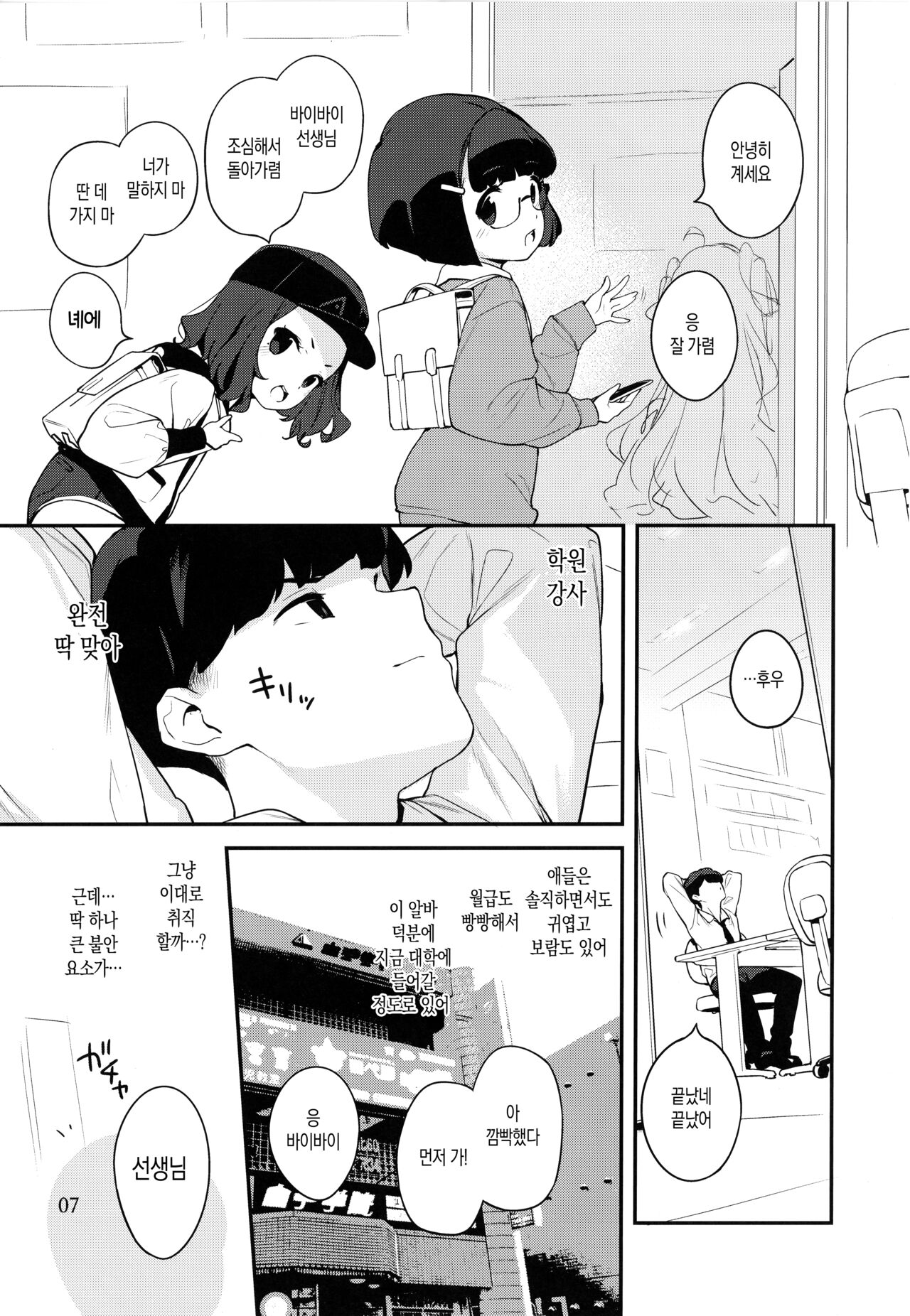 Mesugaki-sama no Iu Toori - As MESUGAKI says! | 메스가키님의 말씀대로 page 6 full