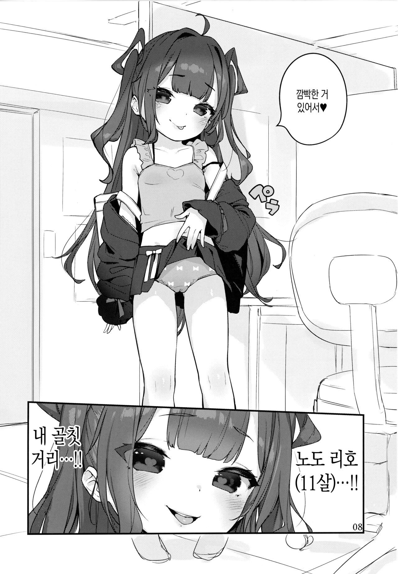 Mesugaki-sama no Iu Toori - As MESUGAKI says! | 메스가키님의 말씀대로 page 7 full