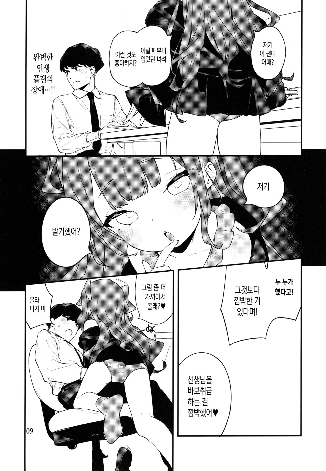 Mesugaki-sama no Iu Toori - As MESUGAKI says! | 메스가키님의 말씀대로 page 8 full