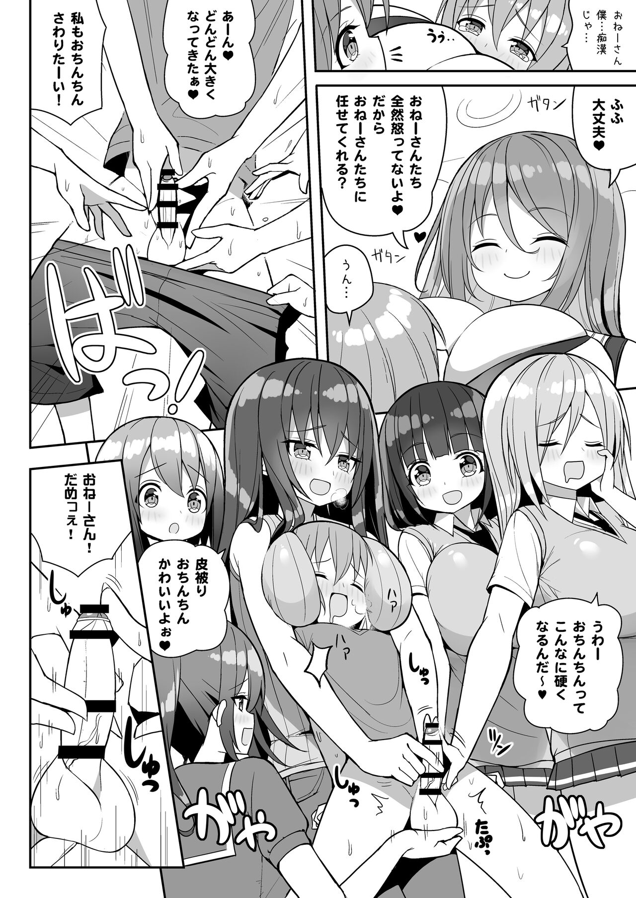 Onee-san de Gyuugyuuzume + Omake page 11 full