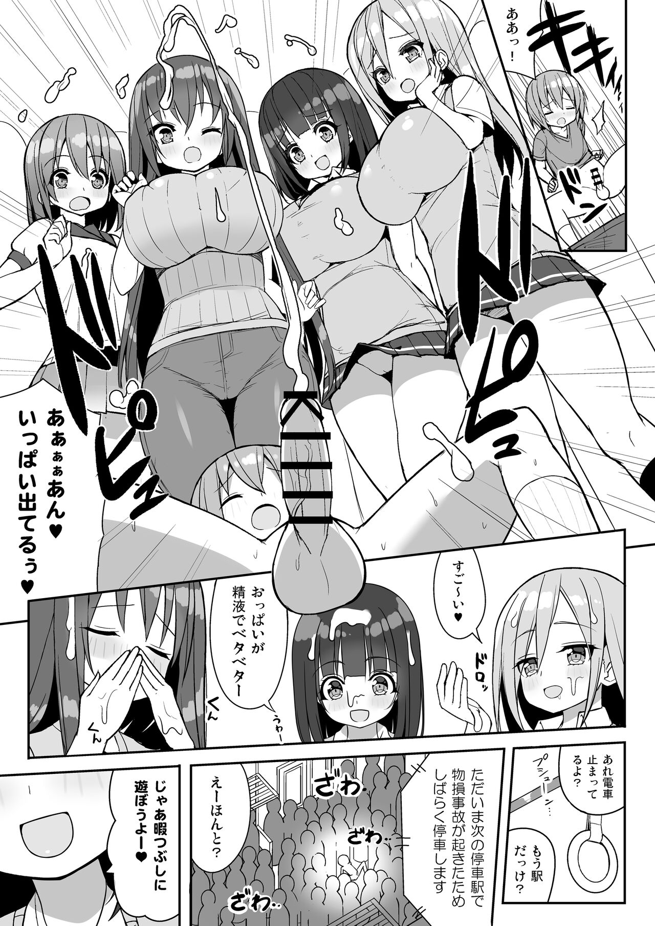 Onee-san de Gyuugyuuzume + Omake page 12 full