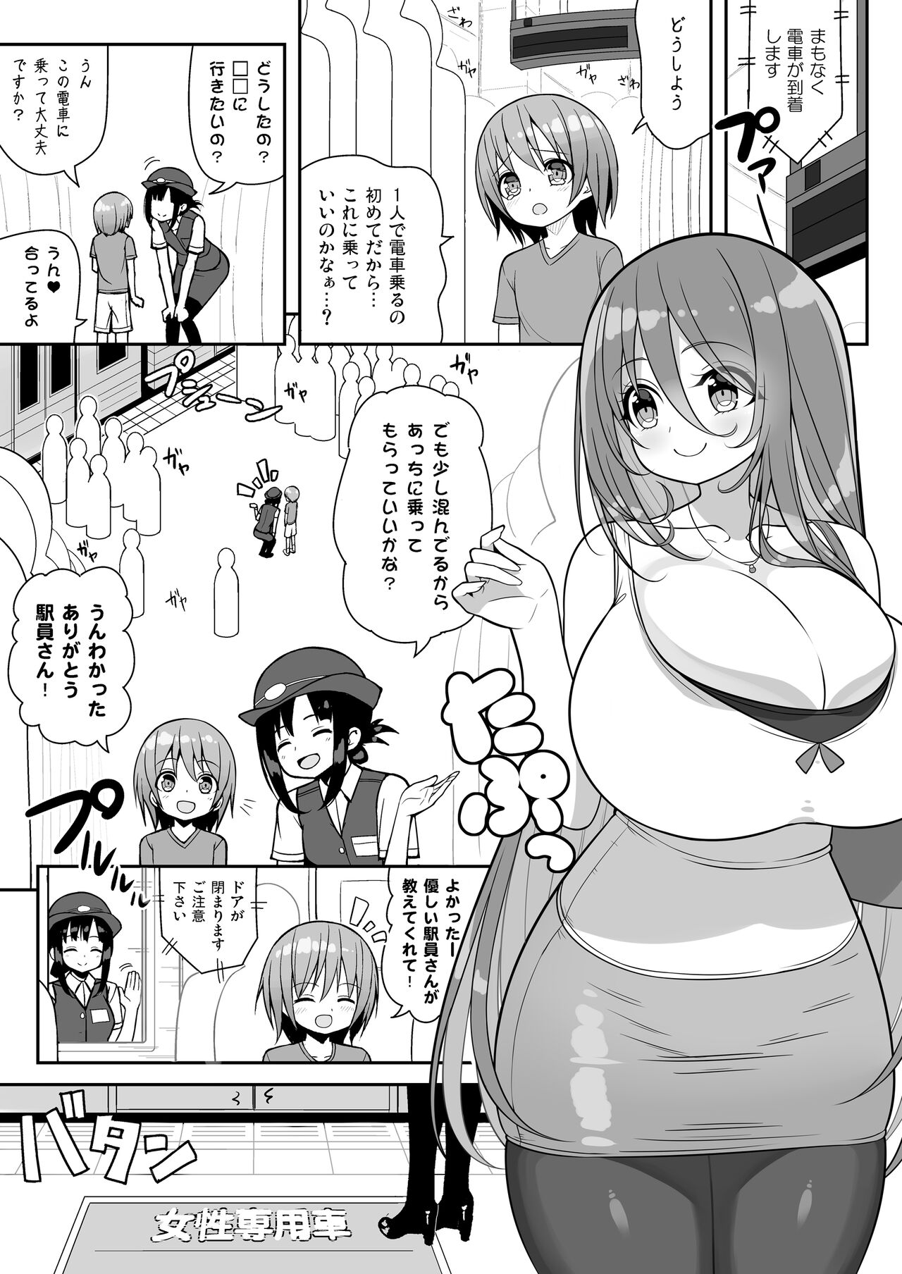 Onee-san de Gyuugyuuzume + Omake page 4 full