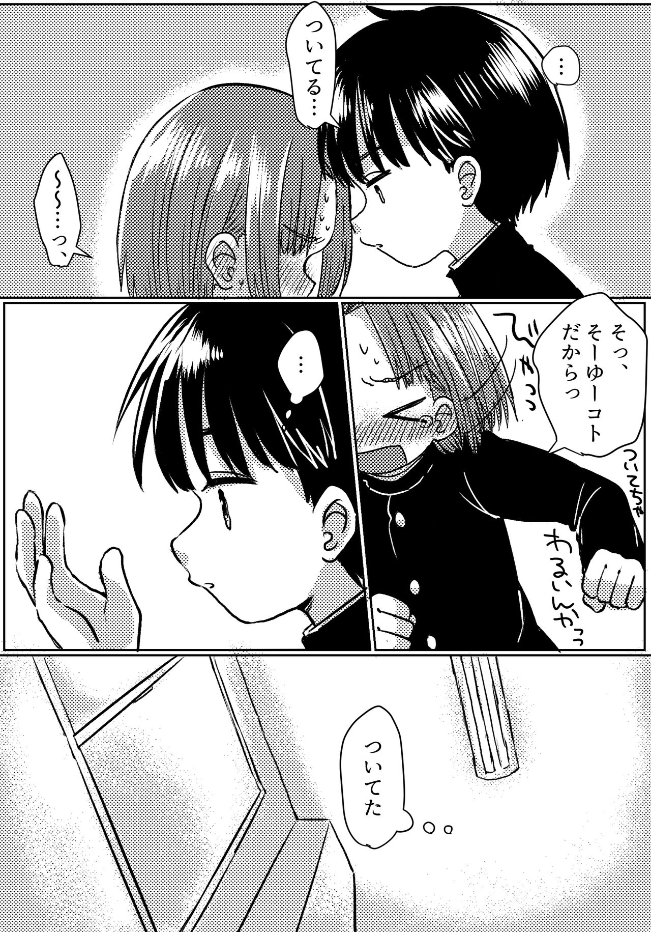 Zubon no Sukima no Shorts no Sukima no Kintama no Yume page 10 full
