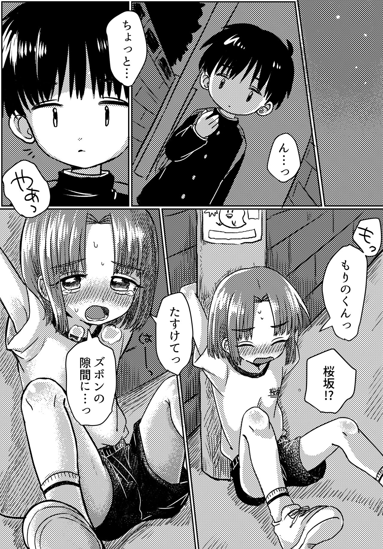 Zubon no Sukima no Shorts no Sukima no Kintama no Yume page 11 full