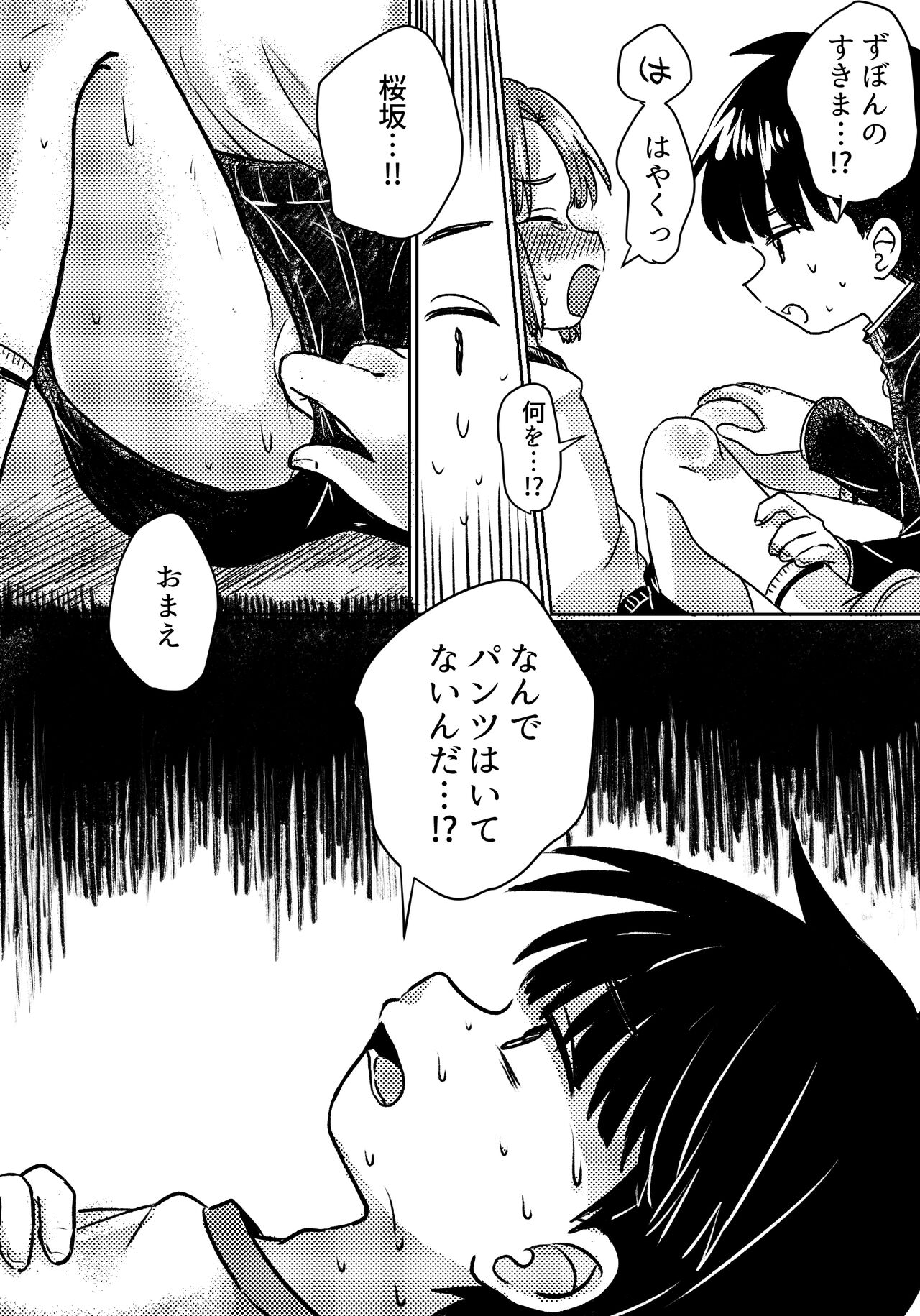 Zubon no Sukima no Shorts no Sukima no Kintama no Yume page 12 full