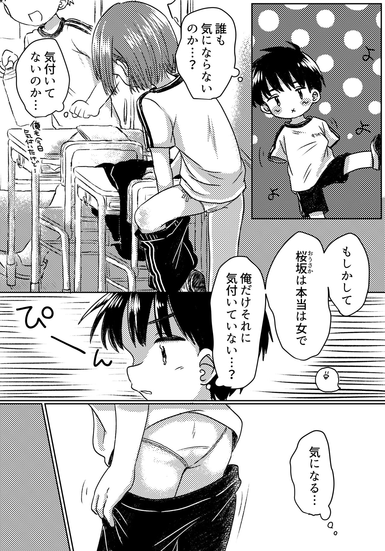 Zubon no Sukima no Shorts no Sukima no Kintama no Yume page 3 full