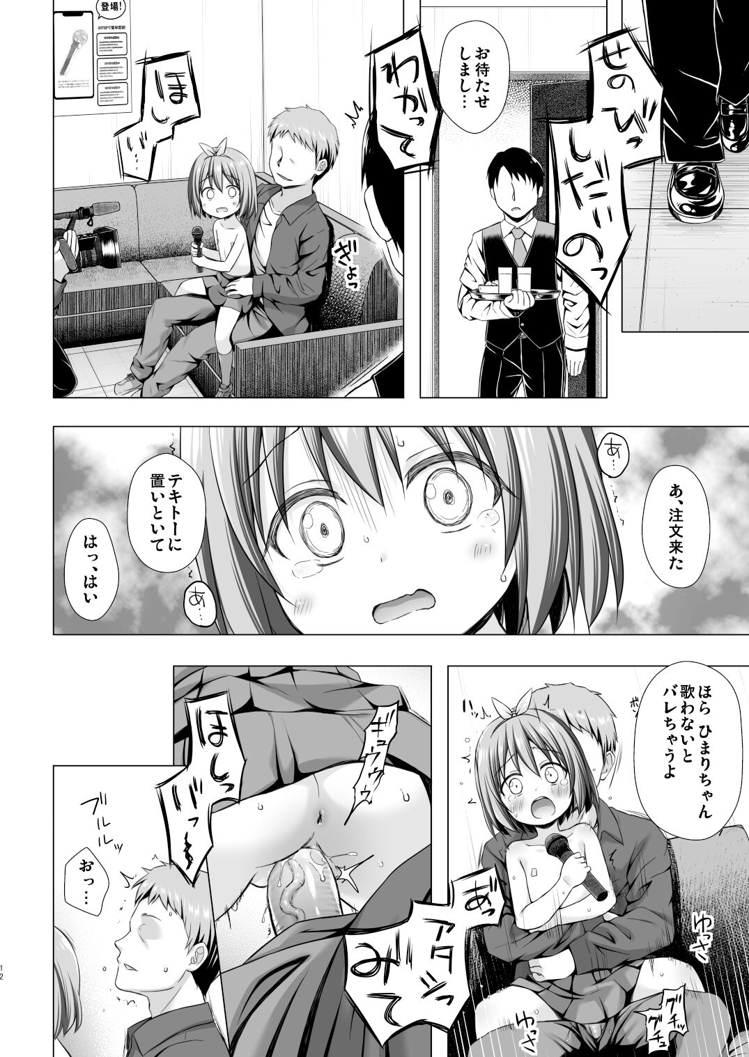 Chiisana Tenshi no Oshigoto wa 2 page 12 full