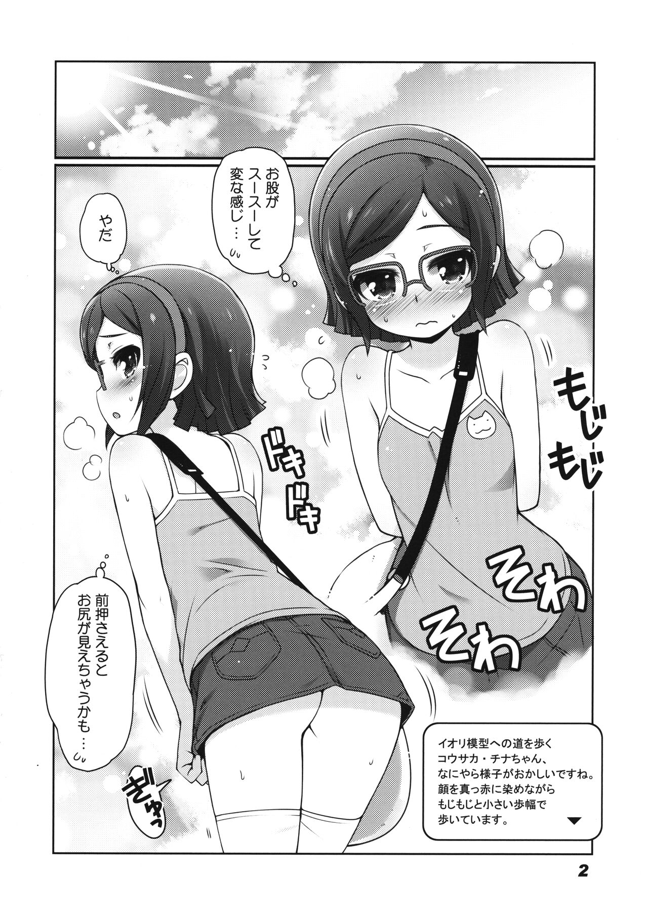 Iincho Ganbaru! -China takes over Sei!!- page 2 full