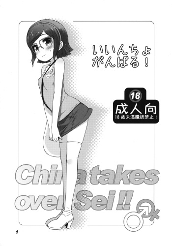 (C85) [life (Haga Yui)] Iincho Ganbaru! -China takes over Sei!!- (Gundam Build Fighters) cover
