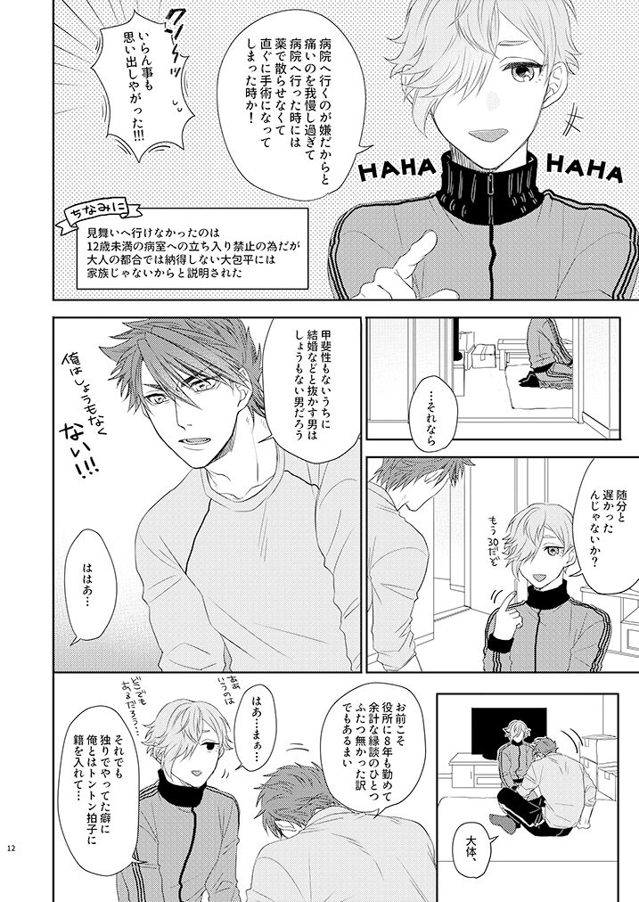 Kekkon Dou Deshou page 11 full