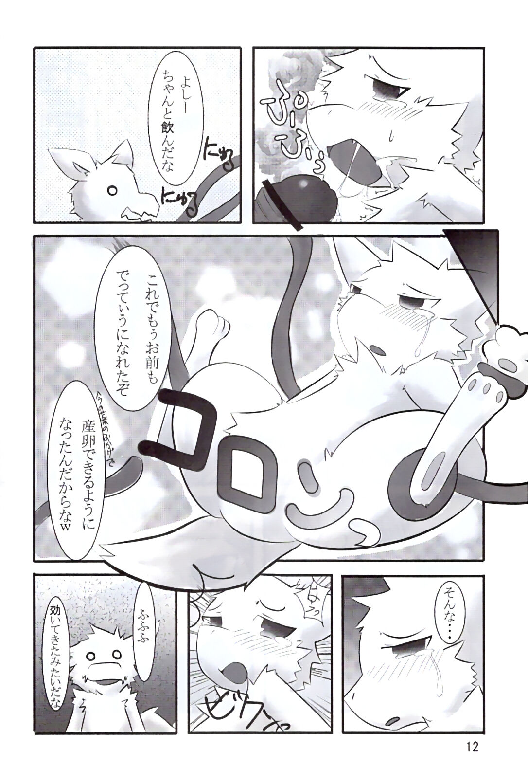 Ranran Milk page 11 full