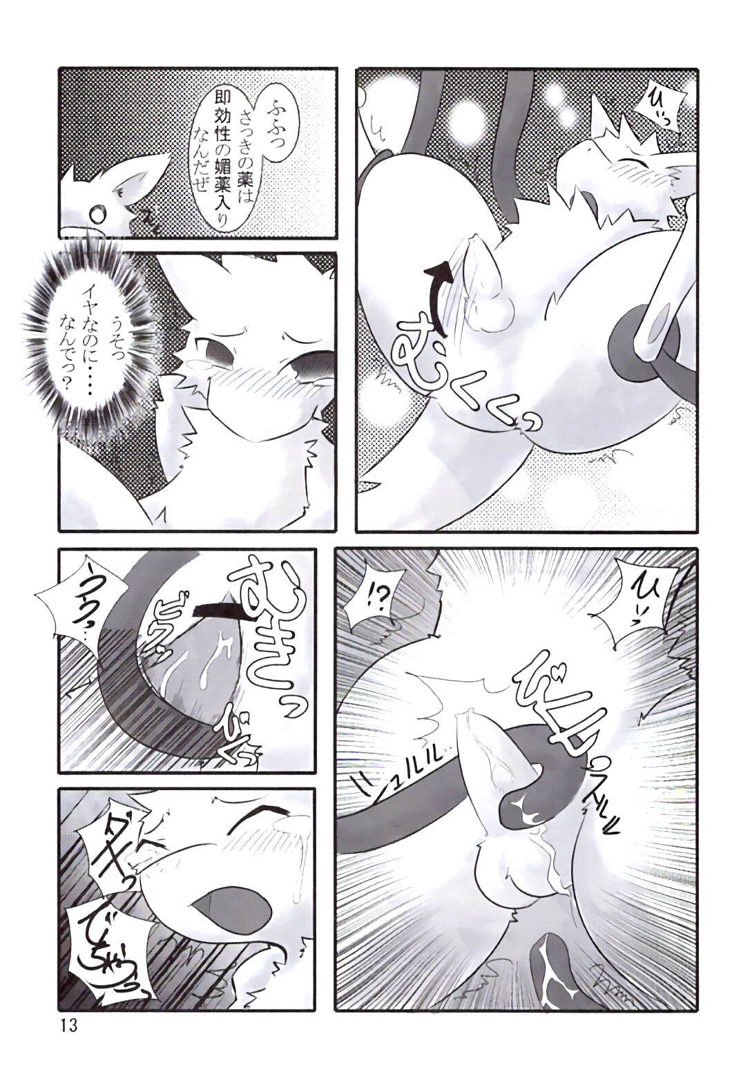 Ranran Milk page 12 full