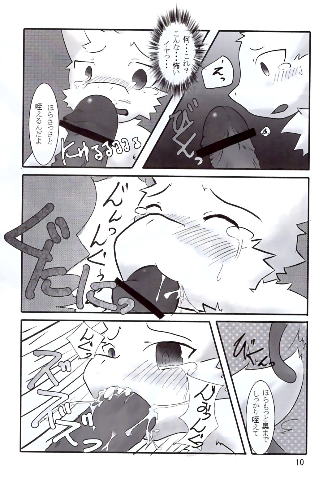Ranran Milk page 9 full