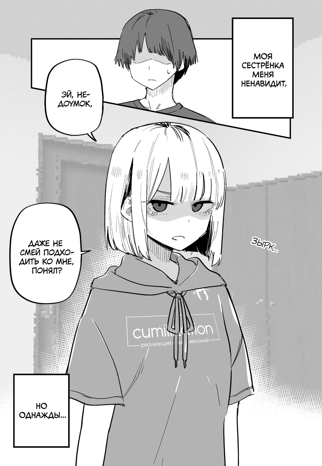 Ore no Koto ga Daikirai na Imouto ga Kowai | My Sister Who Cannot Stand Me Is Scary page 1 full