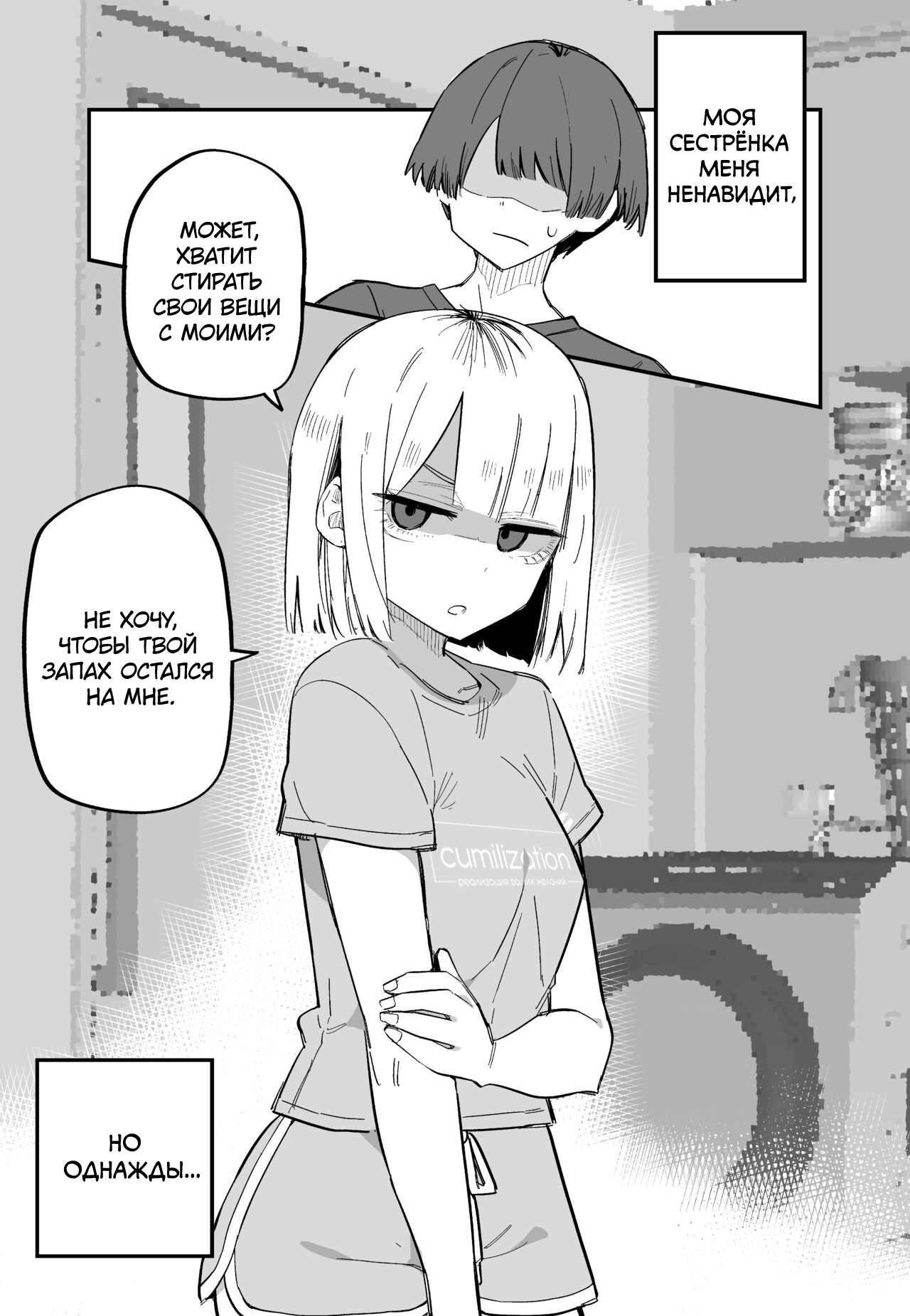 Ore no Koto ga Daikirai na Imouto ga Kowai | My Sister Who Cannot Stand Me Is Scary page 7 full