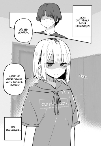 [Kuga Tsuniya] Ore no Koto ga Daikirai na Imouto ga Kowai | My Sister Who Cannot Stand Me Is Scary [Russian] [﻿cumilization] cover