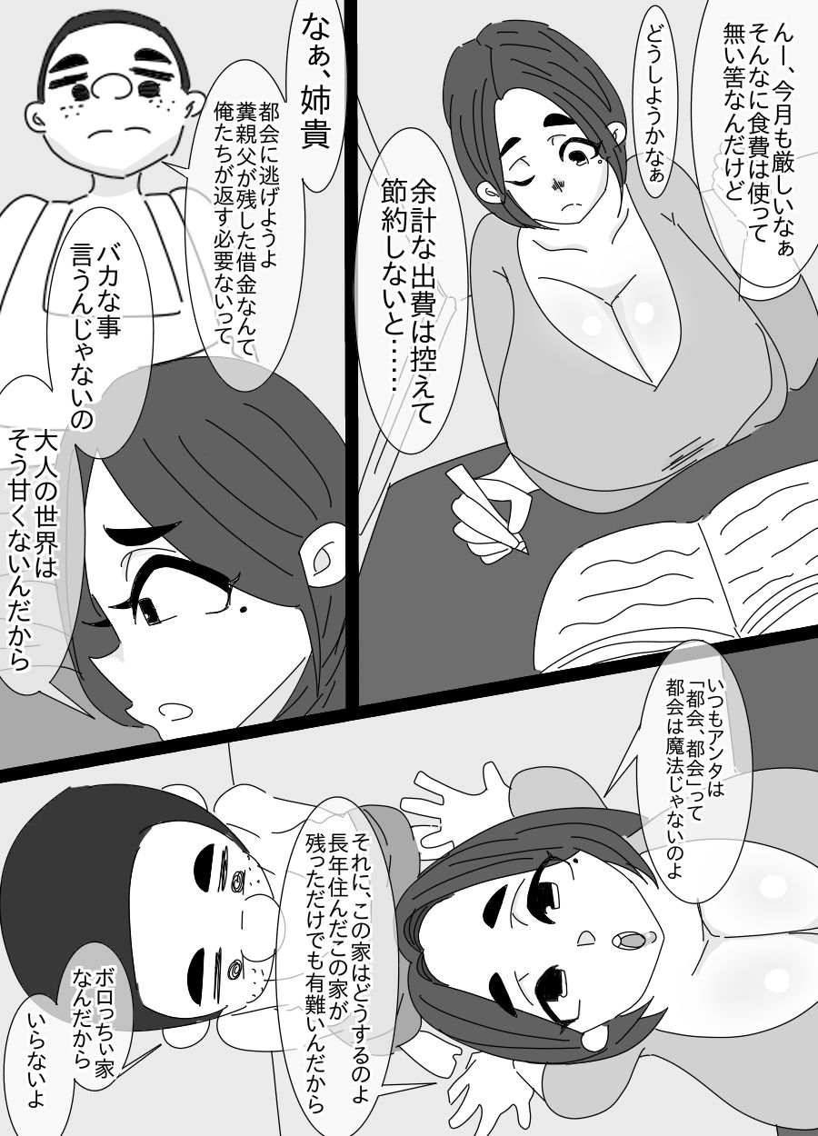 Kappa to Ossan ni  Okasareta Aneki page 2 full