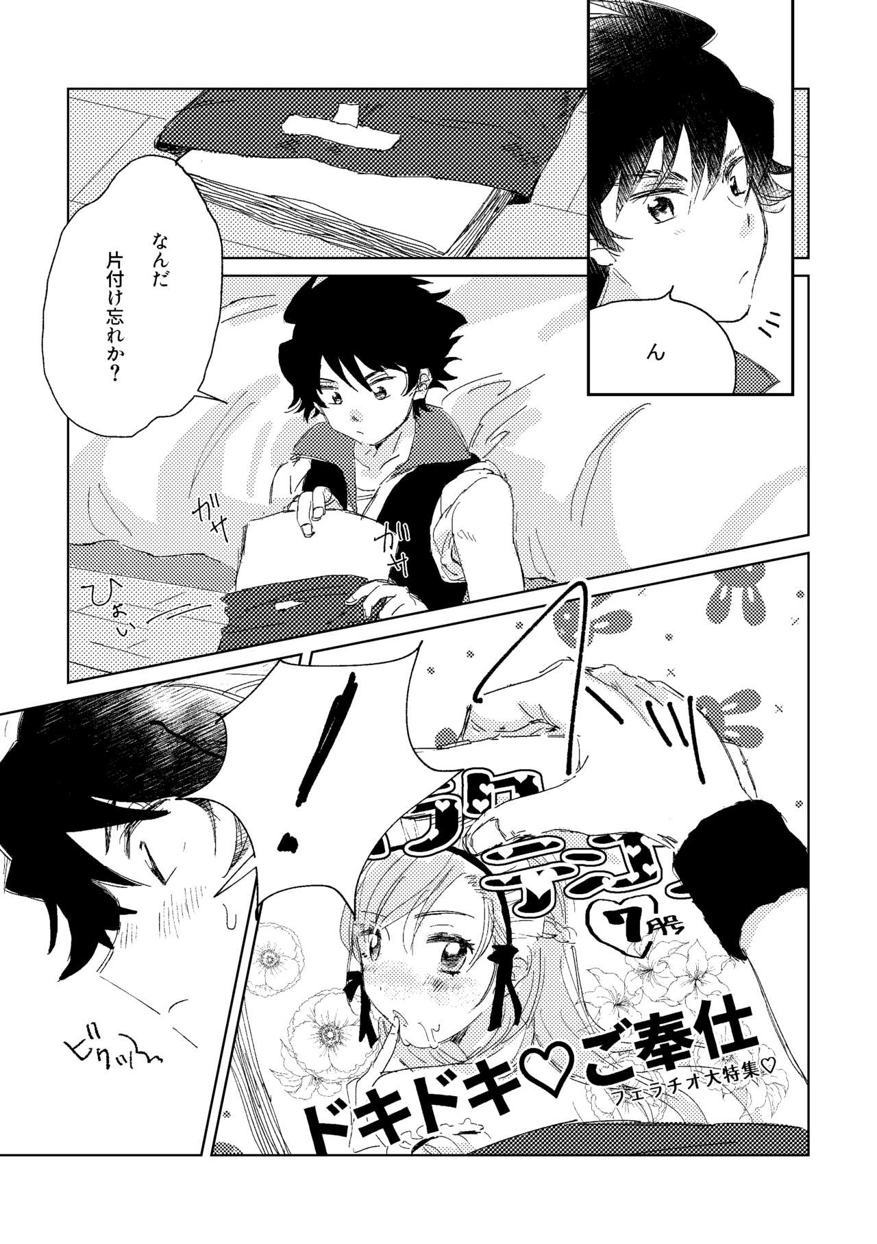 Oretachi Benkyouchuu!! page 11 full