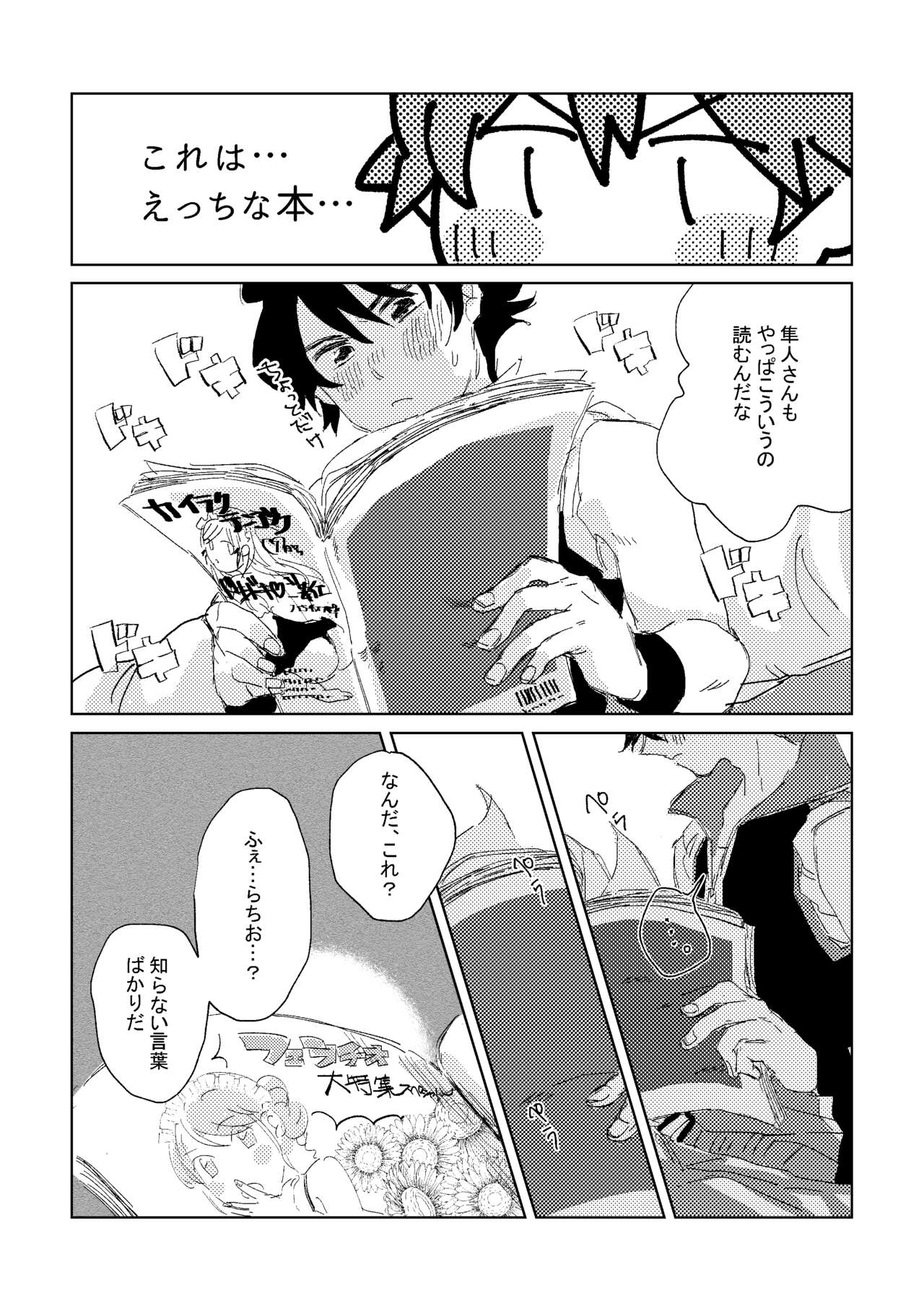 Oretachi Benkyouchuu!! page 12 full