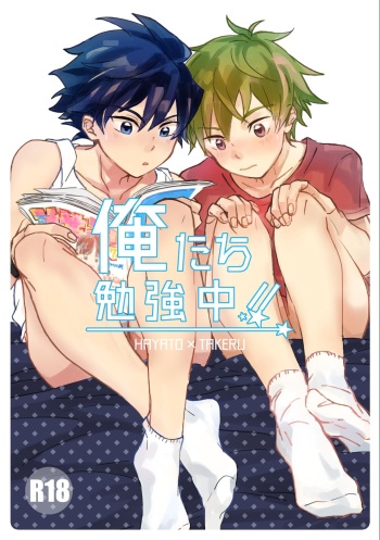 [Banana Mayonezu (Moritama)] Oretachi Benkyouchuu!! (THE IDOLM@STER SideM) [Digital] cover