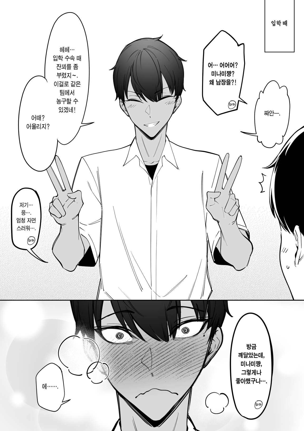 Taisetsuna Chiimumeito 1-3 소중한 팀 메이트 1~3 page 5 full