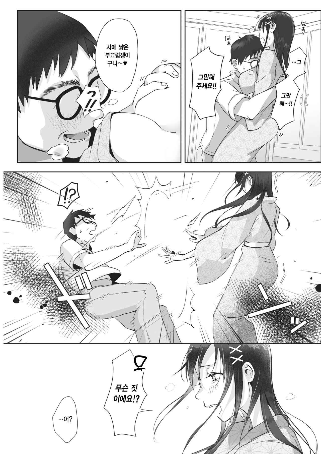Koibumi Confusion | 연애편지 컨퓨전 page 11 full