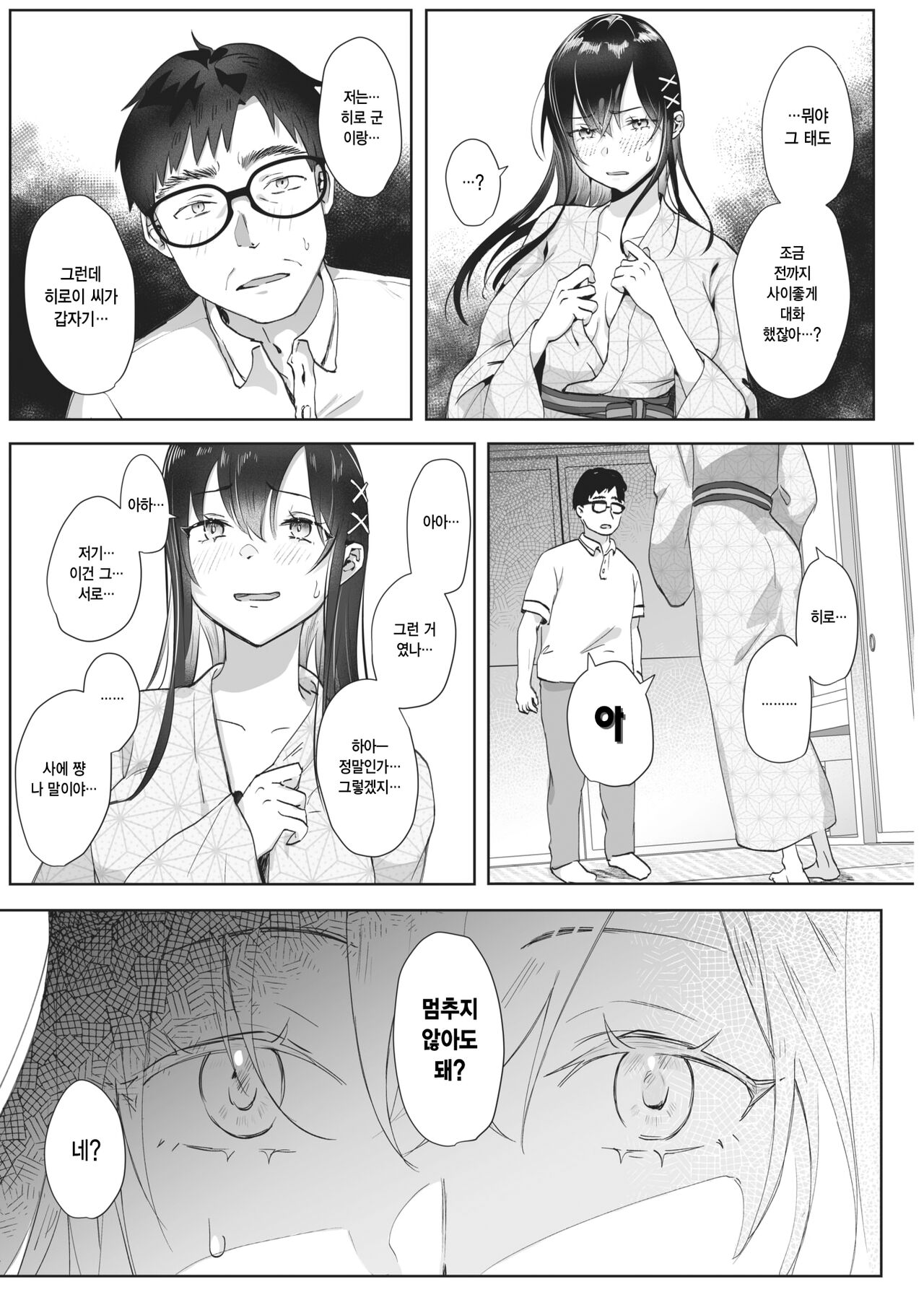 Koibumi Confusion | 연애편지 컨퓨전 page 12 full
