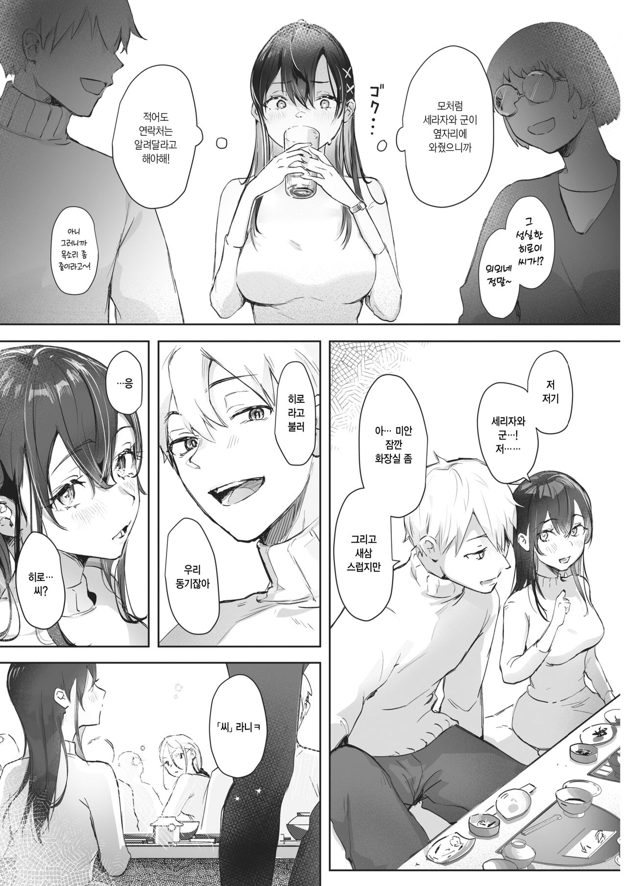 Koibumi Confusion | 연애편지 컨퓨전 page 2 full