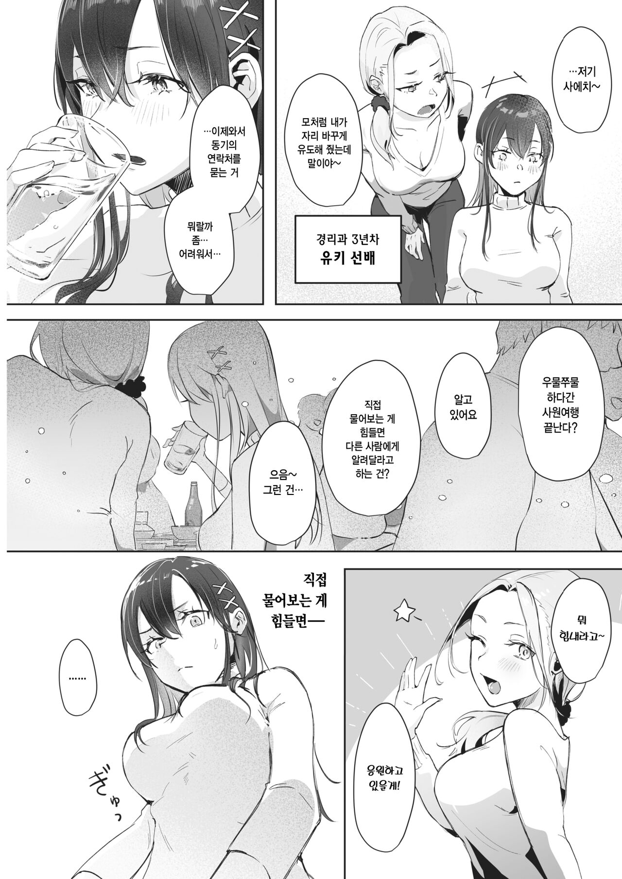 Koibumi Confusion | 연애편지 컨퓨전 page 3 full