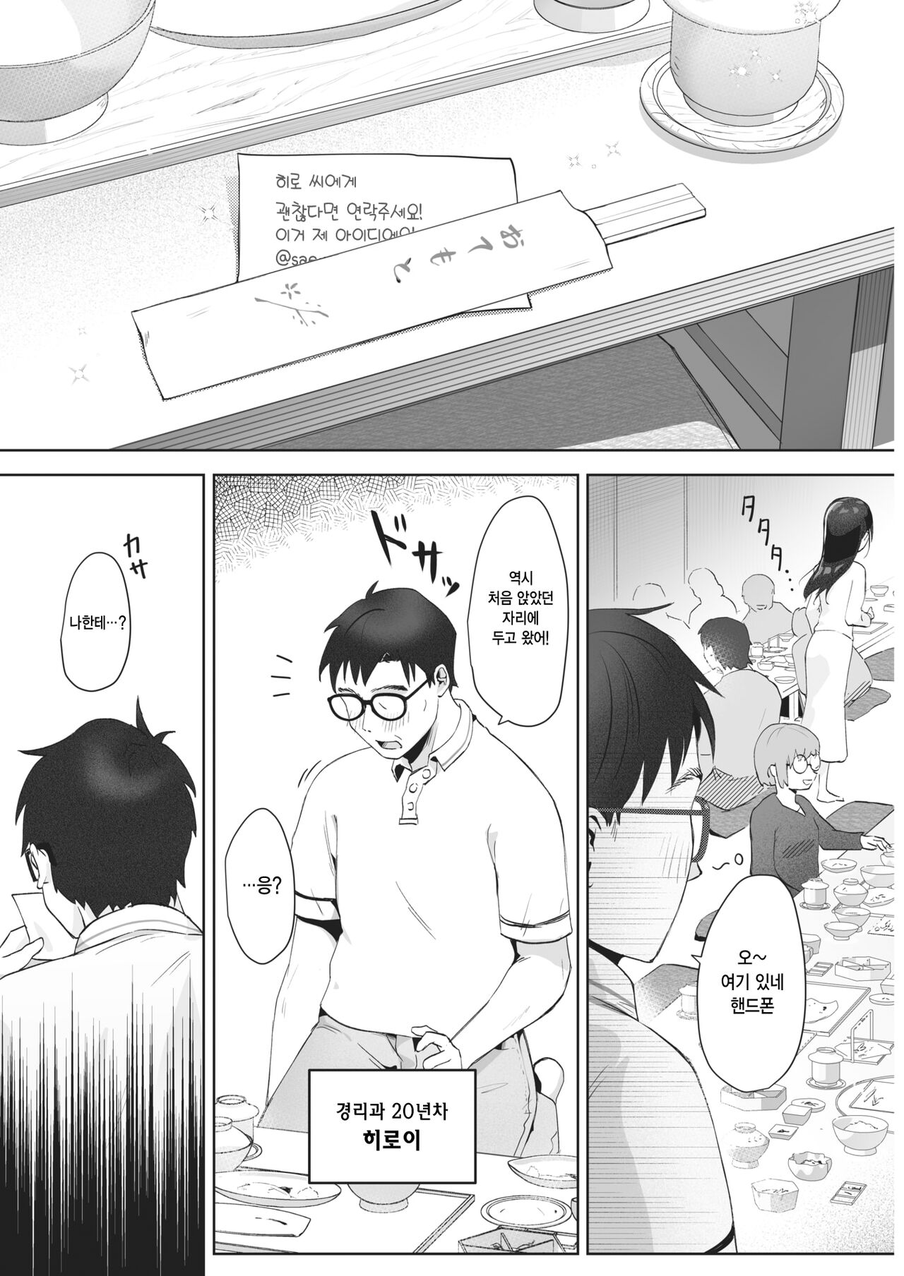 Koibumi Confusion | 연애편지 컨퓨전 page 4 full