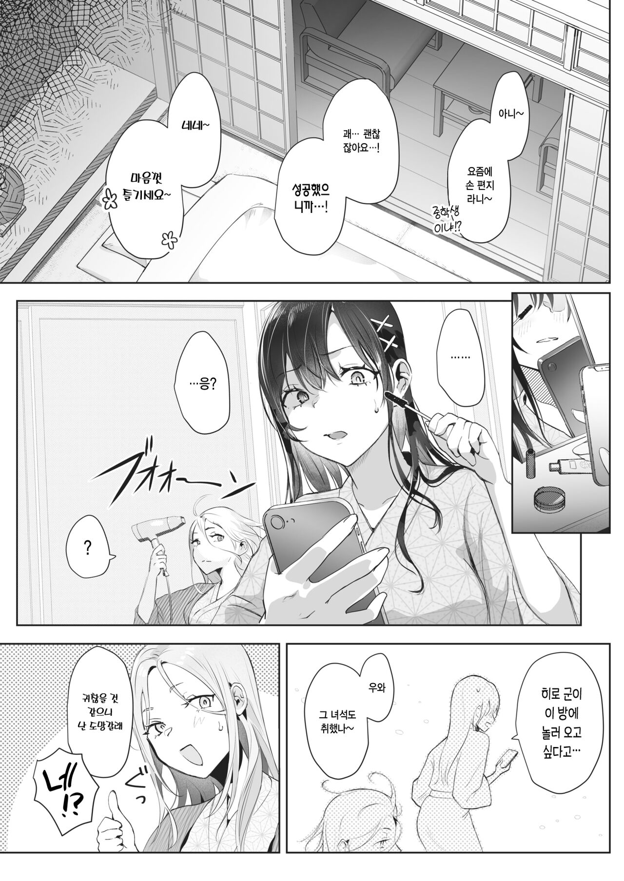 Koibumi Confusion | 연애편지 컨퓨전 page 5 full