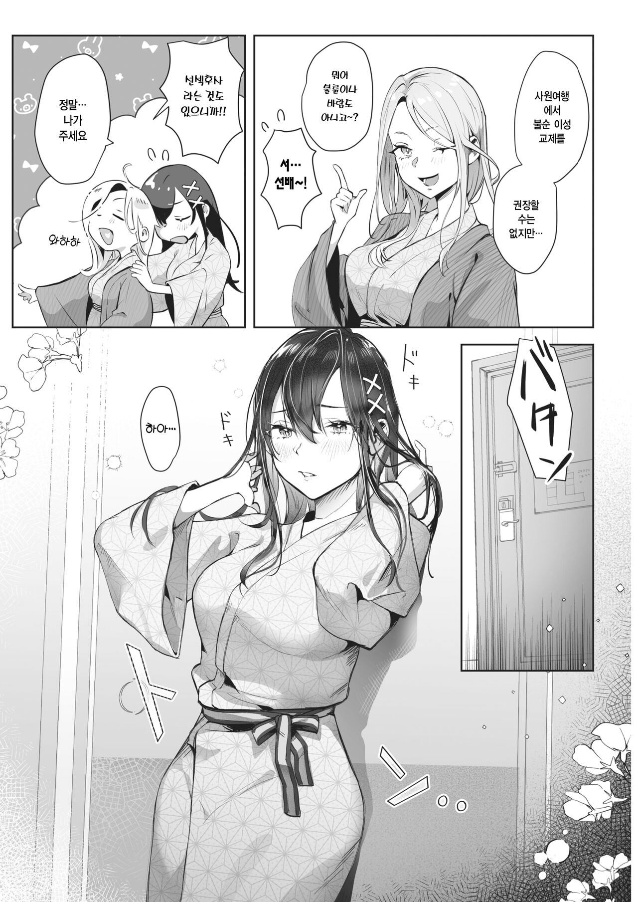 Koibumi Confusion | 연애편지 컨퓨전 page 6 full