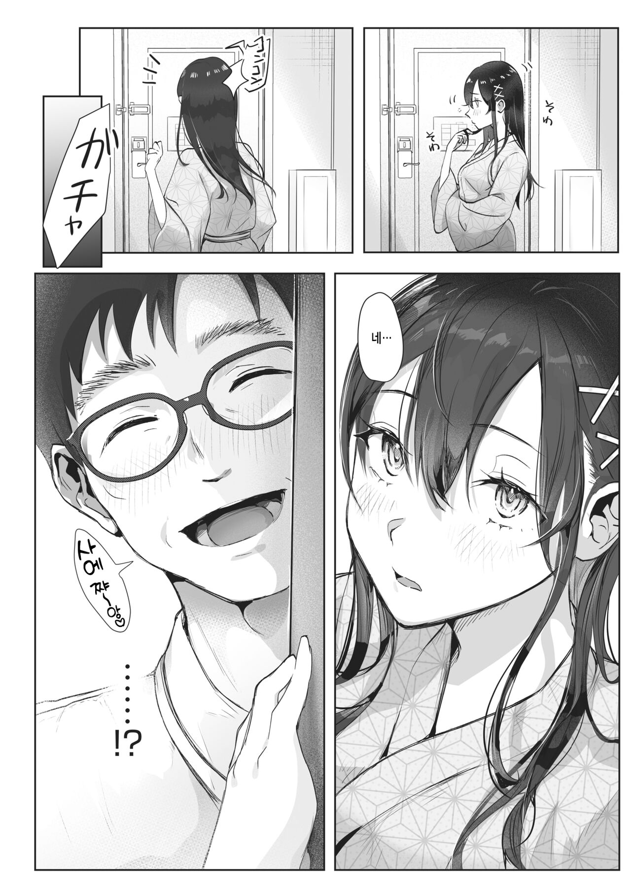 Koibumi Confusion | 연애편지 컨퓨전 page 7 full