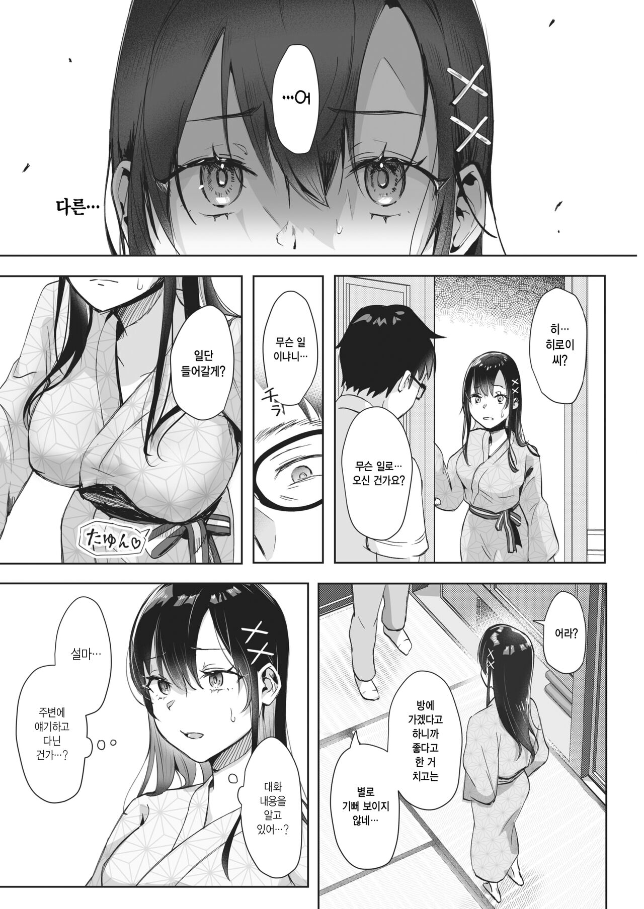 Koibumi Confusion | 연애편지 컨퓨전 page 8 full
