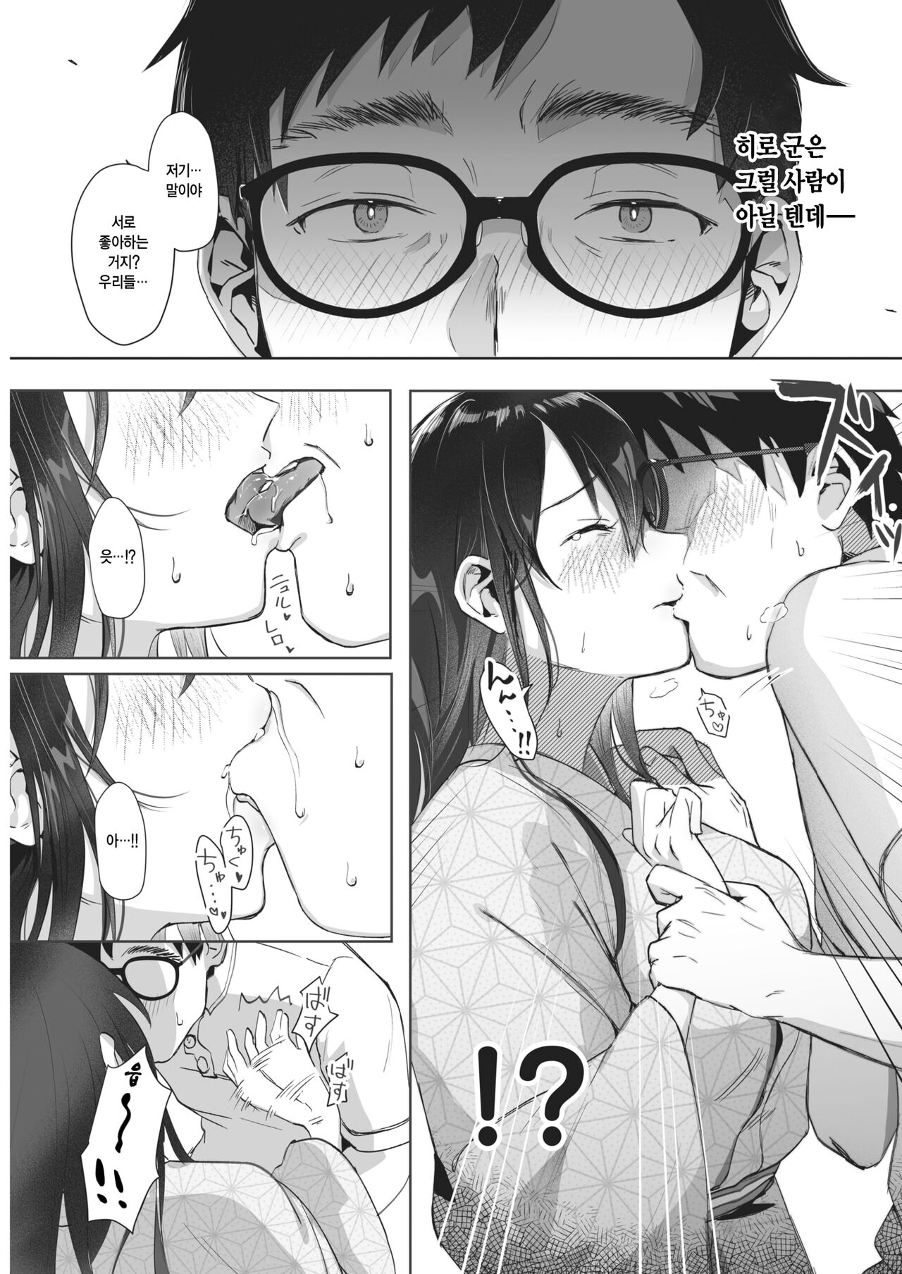 Koibumi Confusion | 연애편지 컨퓨전 page 9 full