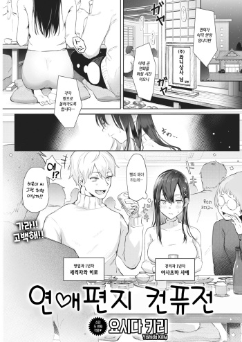 [Yoshida Killy] Koibumi Confusion | 연애편지 컨퓨전 (COMIC Kairakuten 2023-06) [Korean] [Digital] cover