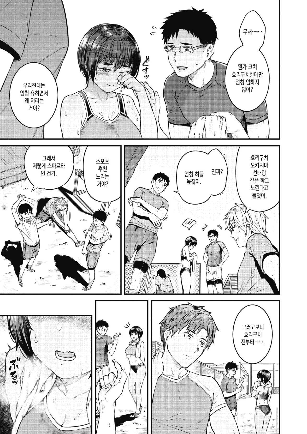 Runner's High page 5 full