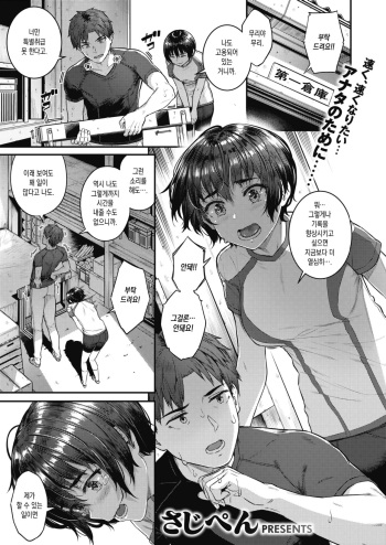 [Sajipen] Runner's High (COMIC Shitsurakuten 2022-10) [Korean] [Digital] [Desensored] cover