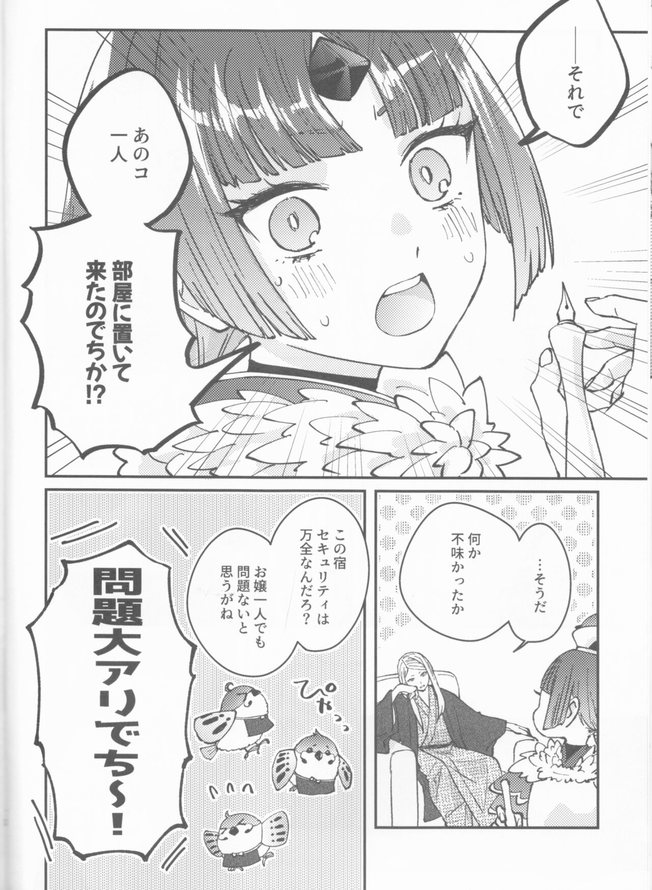 Futari no Kyuujitsu page 11 full