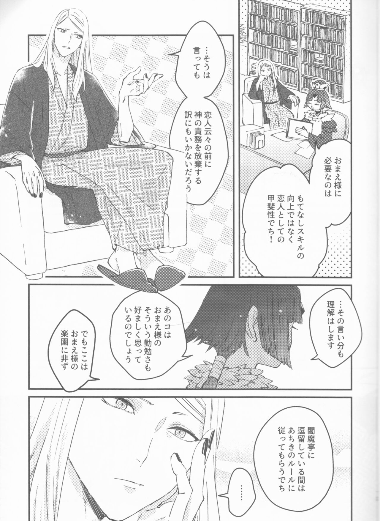 Futari no Kyuujitsu page 12 full