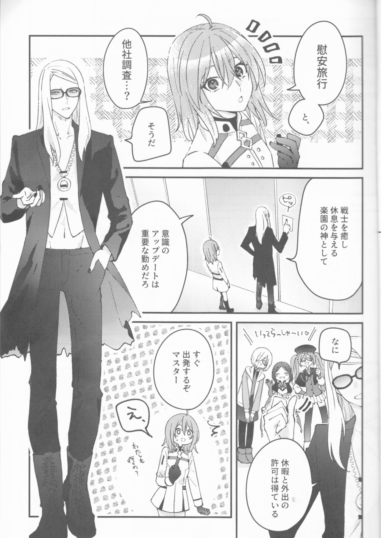 Futari no Kyuujitsu page 4 full